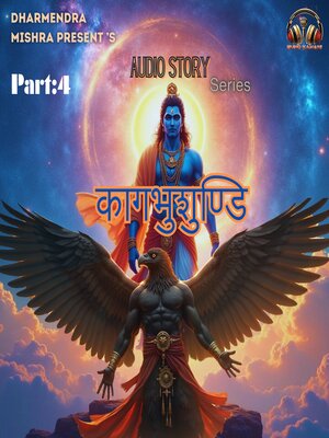 cover image of कागभुशुंडी
